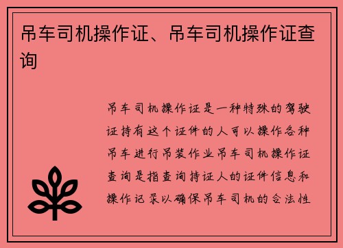 吊车司机操作证、吊车司机操作证查询