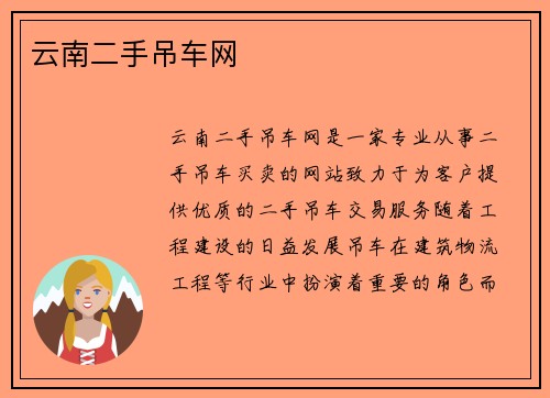 云南二手吊车网