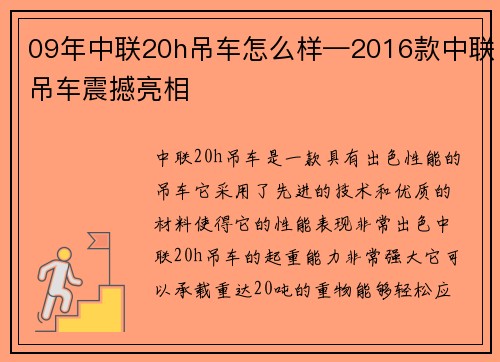 09年中联20h吊车怎么样—2016款中联吊车震撼亮相