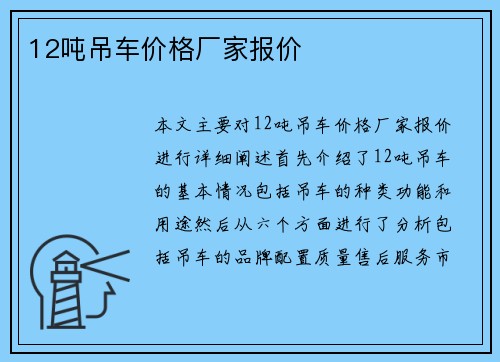 12吨吊车价格厂家报价