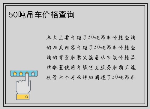 50吨吊车价格查询
