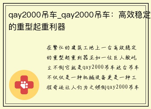 qay2000吊车_qay2000吊车：高效稳定的重型起重利器