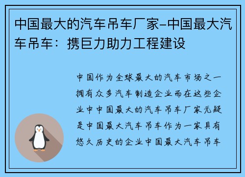中国最大的汽车吊车厂家-中国最大汽车吊车：携巨力助力工程建设