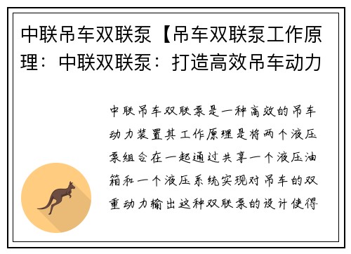 中联吊车双联泵【吊车双联泵工作原理：中联双联泵：打造高效吊车动力】
