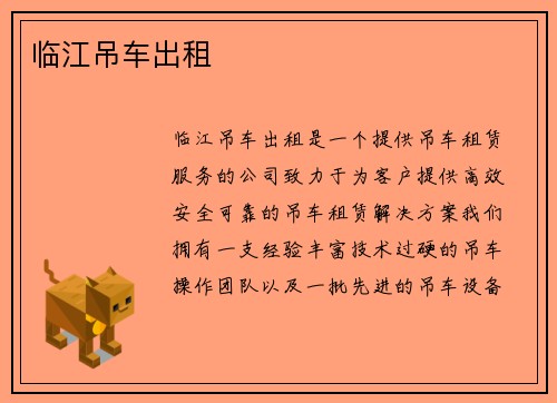 临江吊车出租