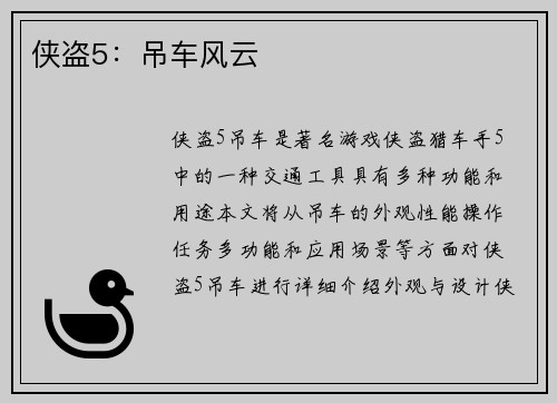 侠盗5：吊车风云