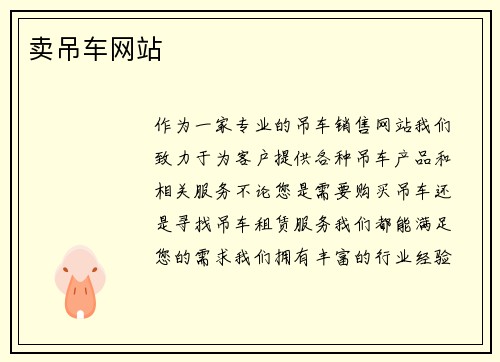 卖吊车网站