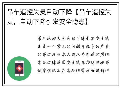 吊车遥控失灵自动下降【吊车遥控失灵，自动下降引发安全隐患】