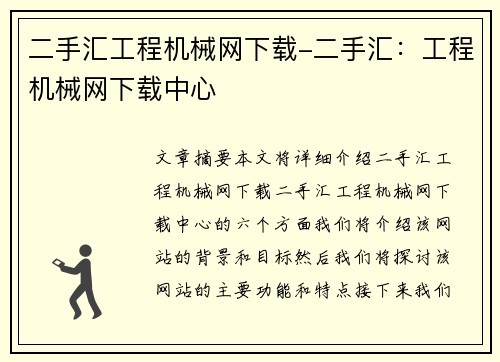 二手汇工程机械网下载-二手汇：工程机械网下载中心