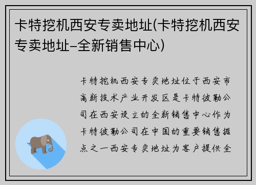 卡特挖机西安专卖地址(卡特挖机西安专卖地址-全新销售中心)
