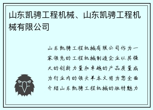 山东凯骋工程机械、山东凯骋工程机械有限公司