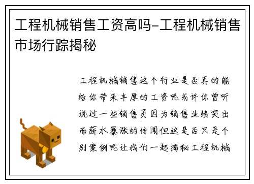 工程机械销售工资高吗-工程机械销售市场行踪揭秘