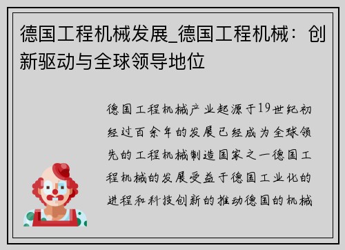 德国工程机械发展_德国工程机械：创新驱动与全球领导地位