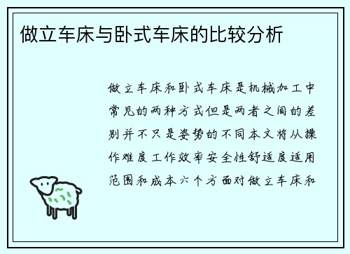 做立车床与卧式车床的比较分析