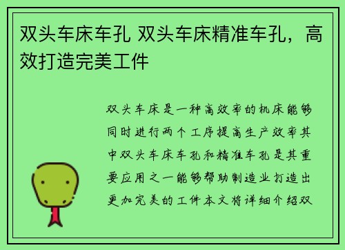 双头车床车孔 双头车床精准车孔，高效打造完美工件