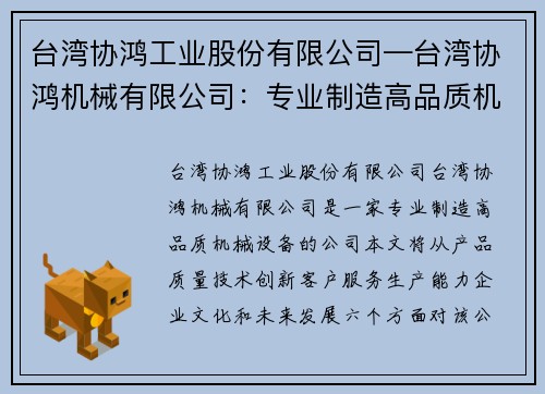 台湾协鸿工业股份有限公司—台湾协鸿机械有限公司：专业制造高品质机械设备